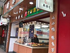 门面-狗撵鸭(泰山公寓店)