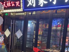 -纪录片《人生一串》体验店(静安店)