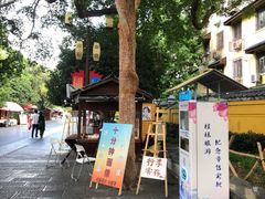-东西巷