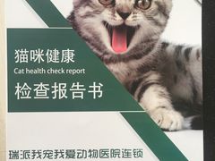 -瑞派宠物医院·24小时骨科·心脏·核磁(哈尔滨南岗店)