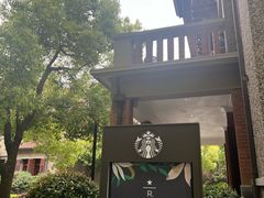 -星巴克臻选(思南公馆店)