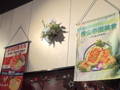 -米泰芒·东南亚料理(体育西店)