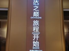 -WFC会仙楼观景台