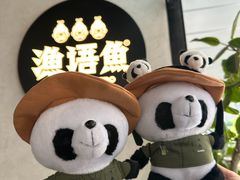 -渔语鱼新川菜Bistro(万象天地店)
