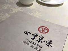 -四季小馆·地道北京小吃(广百店)
