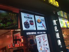 门面-黑色经典臭豆腐·长沙鲜食商店(坡子街店)