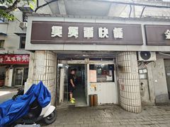 -煲煲香快餐(南京路店)