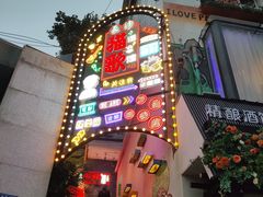 -长沙猫歌音乐餐厅(湖南女子大学店)
