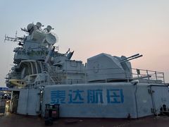 -泰达航母主题公园