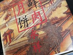 -永祥生煎馆