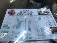 菜单-义顺牛奶公司(新马路老店)