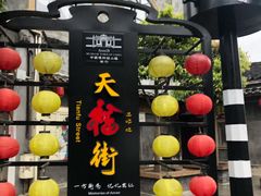 -安仁古镇