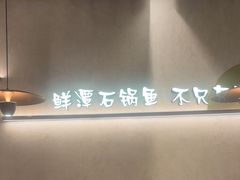 -鲜潭蒸汽石锅鱼(万象前海店)
