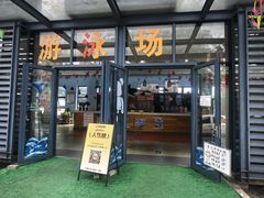 -昌平体育局室外游泳馆