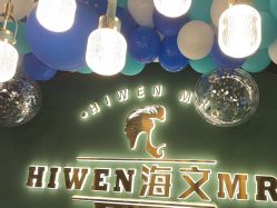 -海文先生国潮烫染男士理发馆