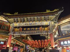 -古文化街旅游区