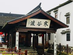 -东山风景区(洞庭东山)