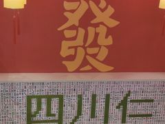 -四川仁火锅(军工店)