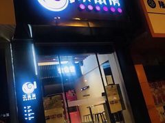 门面-小南房鲜美蛙火锅(北苑店)