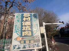 -乡村馕坑肉·烧烤·新疆菜·本地人更爱吃(阿勒泰首店)
