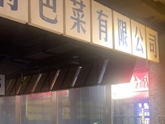 -楠火锅(太古里总店)