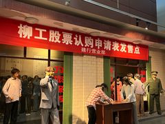 -柳州工业博物馆