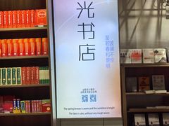 -扶光书店(中环店)
