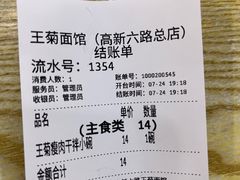 -王菊美食街·王菊面馆(总店)