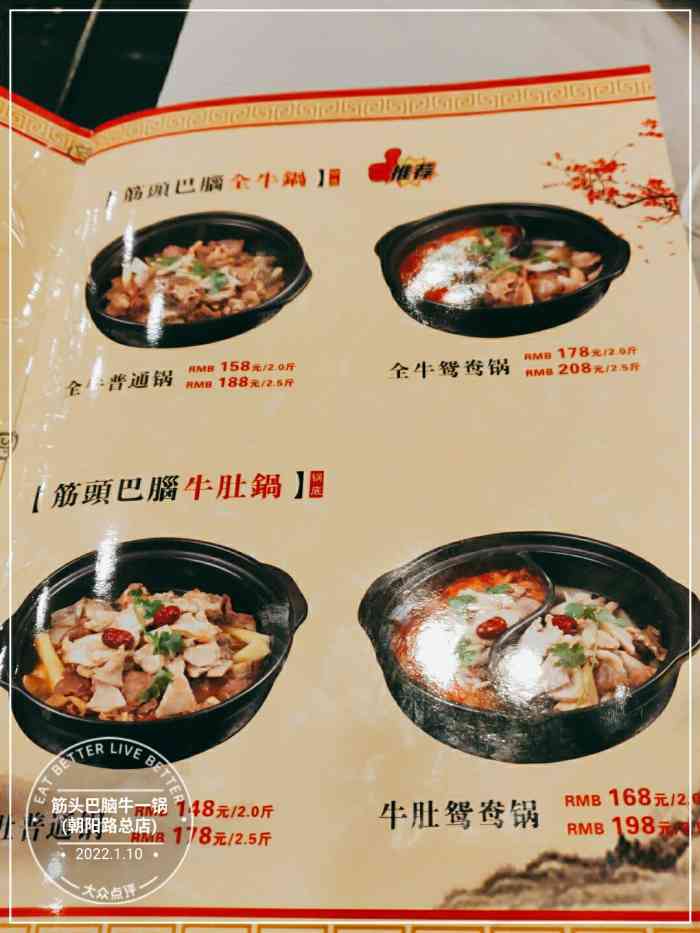 筋头巴脑牛一锅朝阳路总店