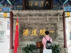 -湘子庙