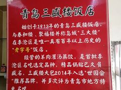 -三盛楼饭店(四流中路店)