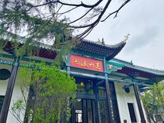 -古琴台