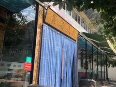 -崔家大院·特色农家菜