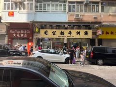 -澳洲牛奶公司(佐敦店)