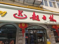 -起士林(荣安大街店)