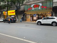 -丽的面家(多宝路店)