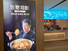 -连鹭海鲜·海肠捞饭·海胆饭(星海店)