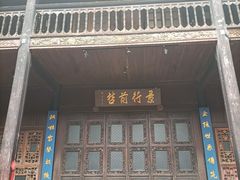 -马家大院