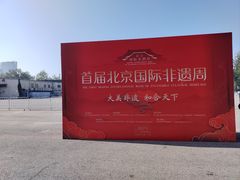 -中国农业博物馆