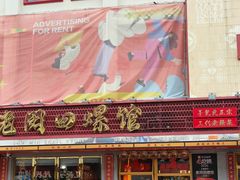 -老闵田螺馆·南昌市井菜·特色小吃(总店)