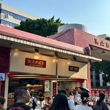 顺德土著带路。。大润炸猪肉集合店！