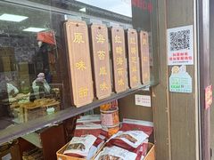 -南塘油赞子(南塘店)