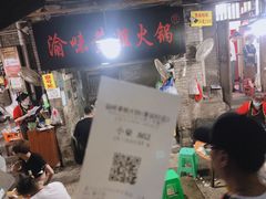 -渝味黄姐火锅(黄泥村店)
