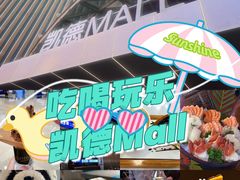 -凯德MALL(望京店)