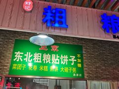 门面-运河通源农贸市场