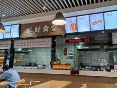 -三好食堂(煎饺·馄饨·肉饼米线·盛世广场店)
