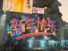 -新疆烧烤王(广灵店)