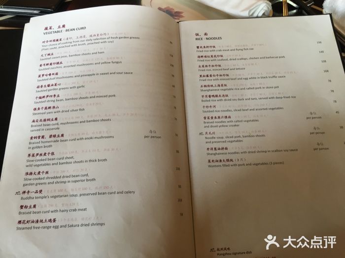 杭州西子湖四季酒店·金沙厅菜单图片