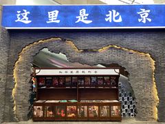 -和平菓局(王府井店)