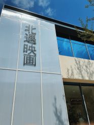 -北遇映画PHOTO GRAPHY STUDIO